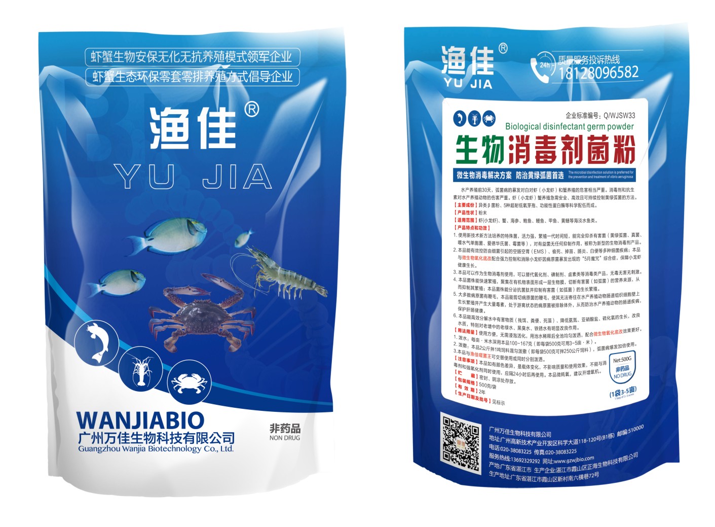 生物消毒剂菌粉